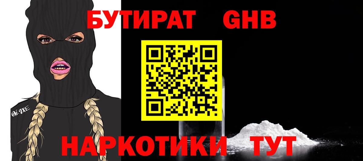 Елец  БУТИРАТ жидкий экстази  Бутират  Вход с VPN 