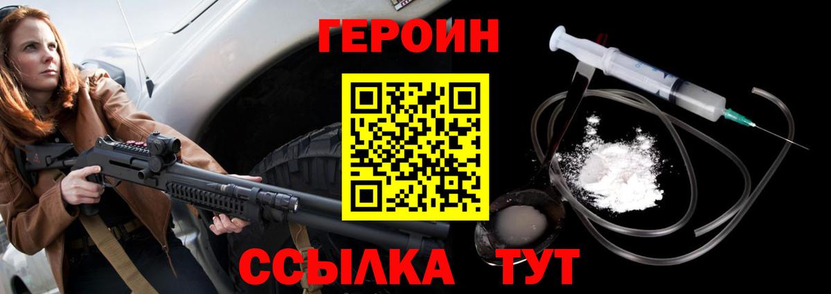 Героин герыч Елец